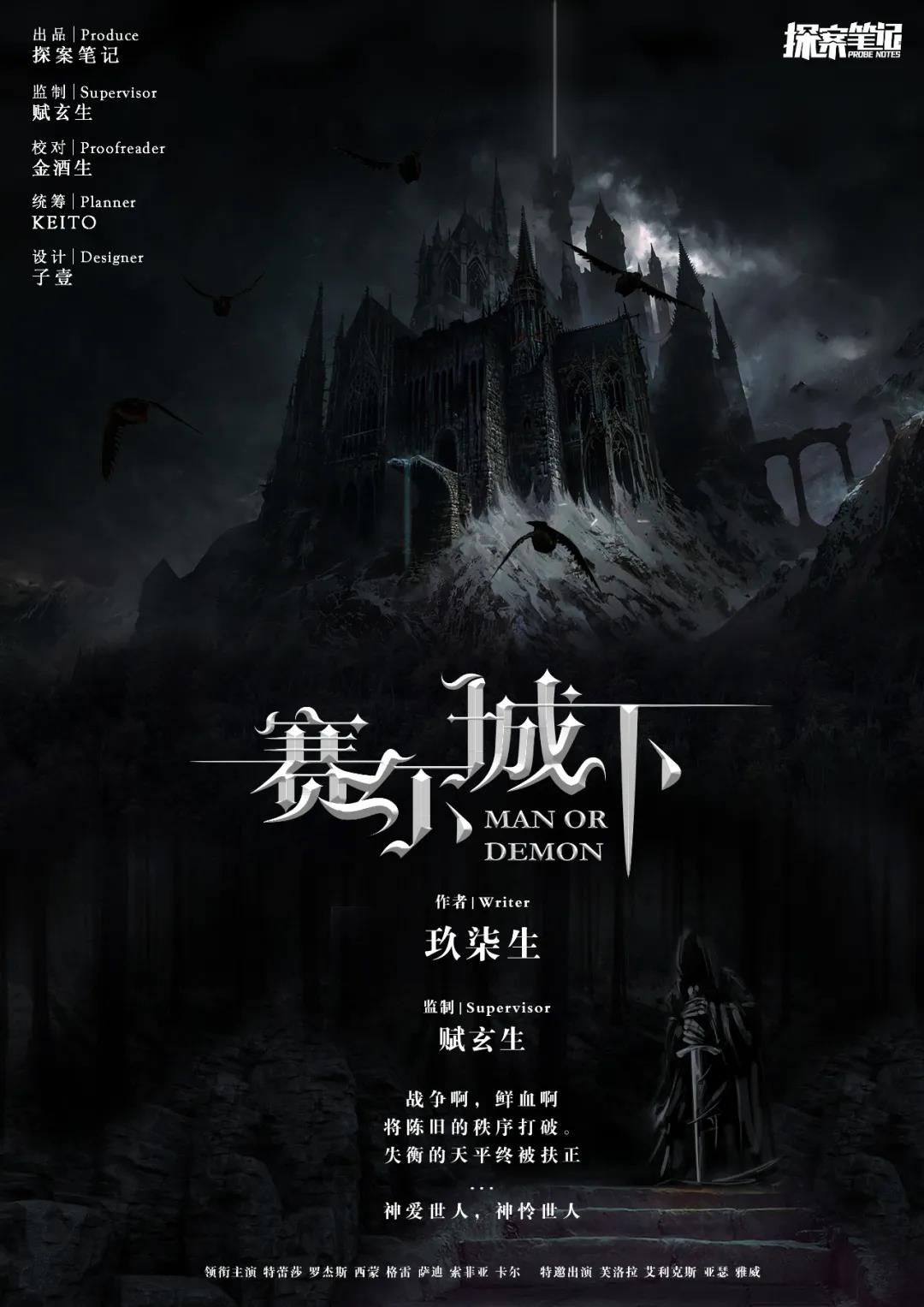 <b>《塞尔城下》剧本杀剧情人物凶手关系解析案件动机复盘</b>