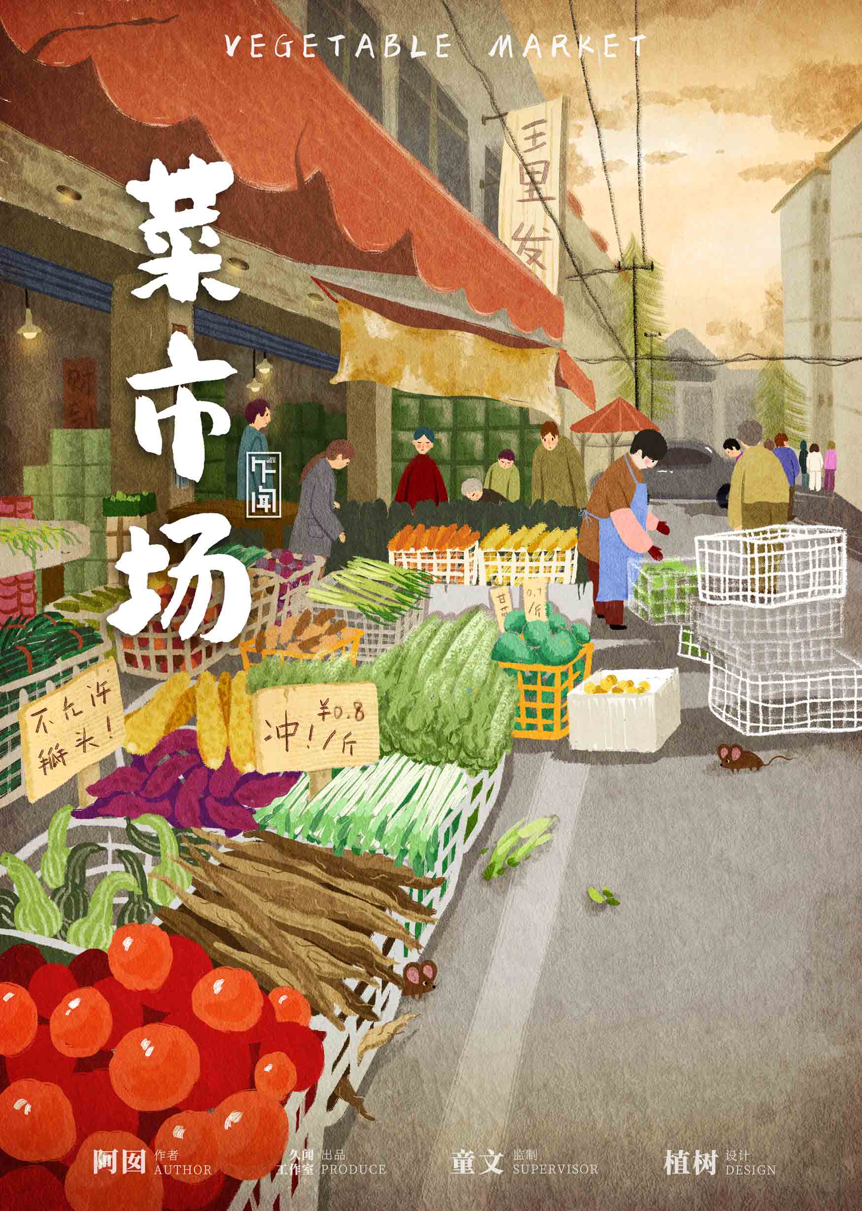 《菜市场》剧本杀真相证据细节凶手故事还原解析
