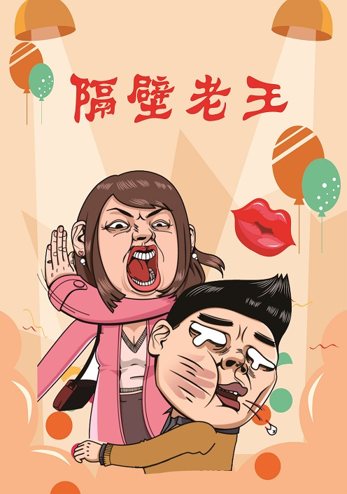 《隔壁老王》剧本杀复盘游戏攻略凶手动机手法剧透