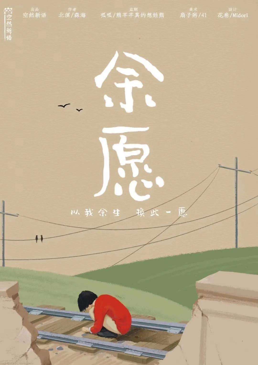 《余愿》剧本杀真相证据细节实锤+凶手动机手法答案