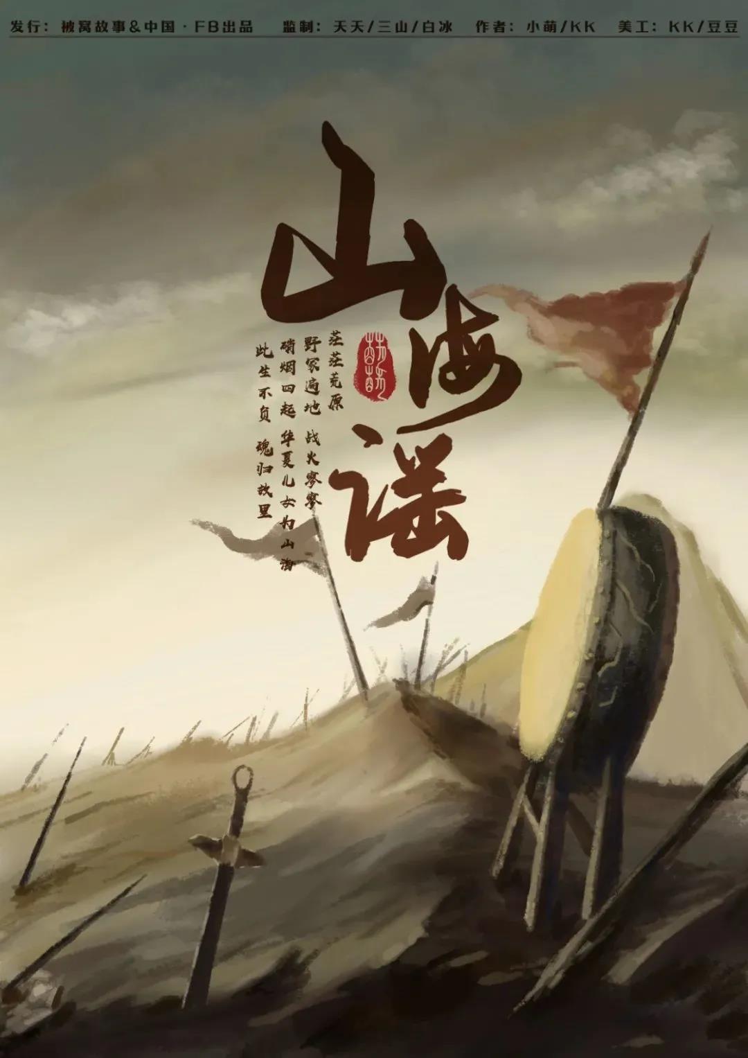 《山海谣》剧本杀凶手人物关系复盘案件动机揭秘