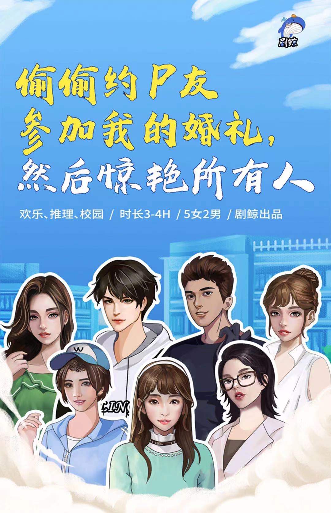 《偷偷约P友参加我的婚礼然后惊艳所有人》剧本杀复盘线索证据+凶手是
