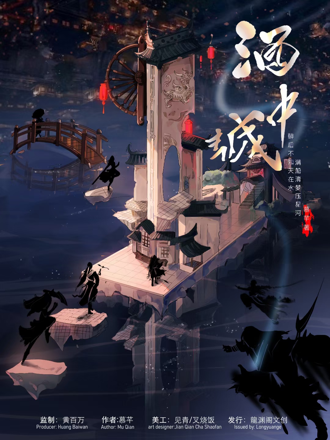 《酒中城》剧本杀复盘解析真相剧透+凶手案情推理