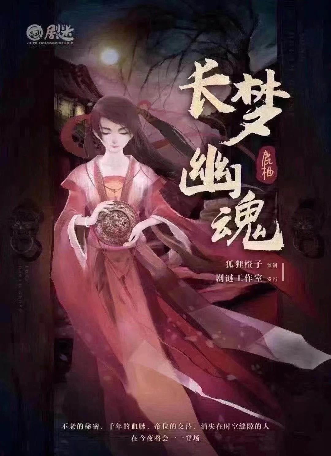 <b>《长梦幽魂》剧本杀案件真相复盘凶手动机揭秘</b>