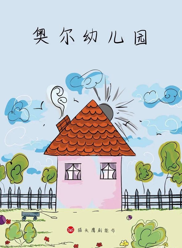 <b>《奥尔幼儿园》剧本杀案件亮点测评攻略复盘凶手是谁揭秘</b>