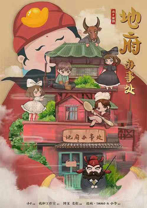 《地府办事处》剧本杀复盘答案线索证据+谁是凶手真相结局