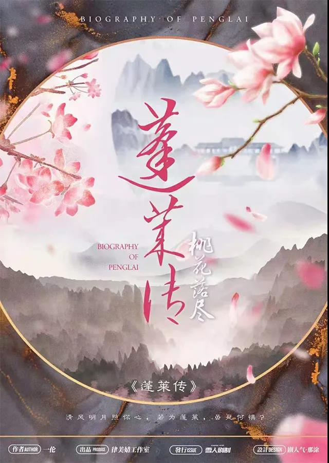 《蓬莱传桃花落尽》剧本杀复盘解析真相剧透+凶手案情推理