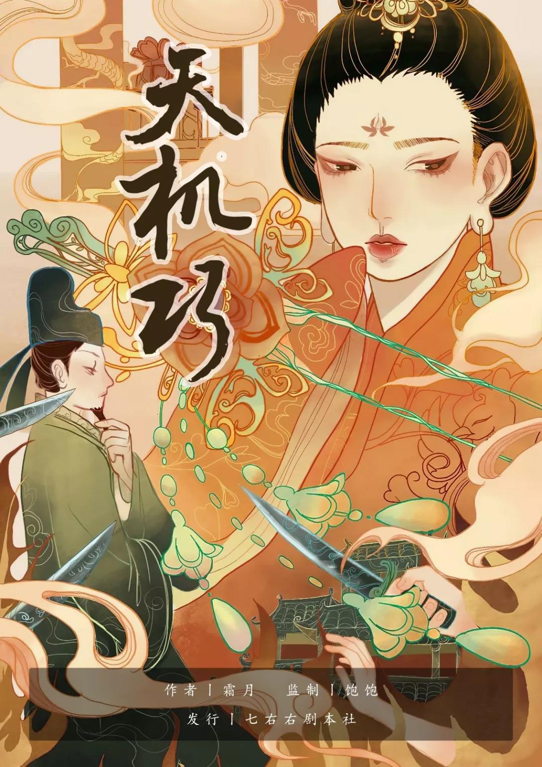 <b>《天机巧》剧本杀案件动机复盘凶手线索推理</b>