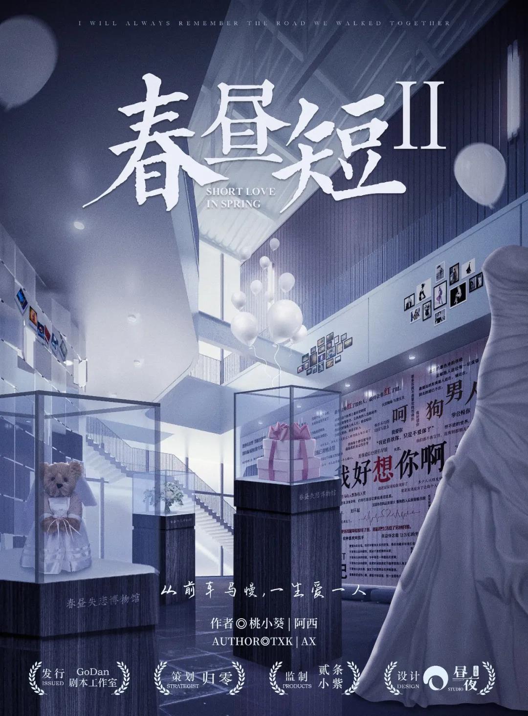 《春昼短2》剧本杀真相证据人物复盘凶手动机手法答案