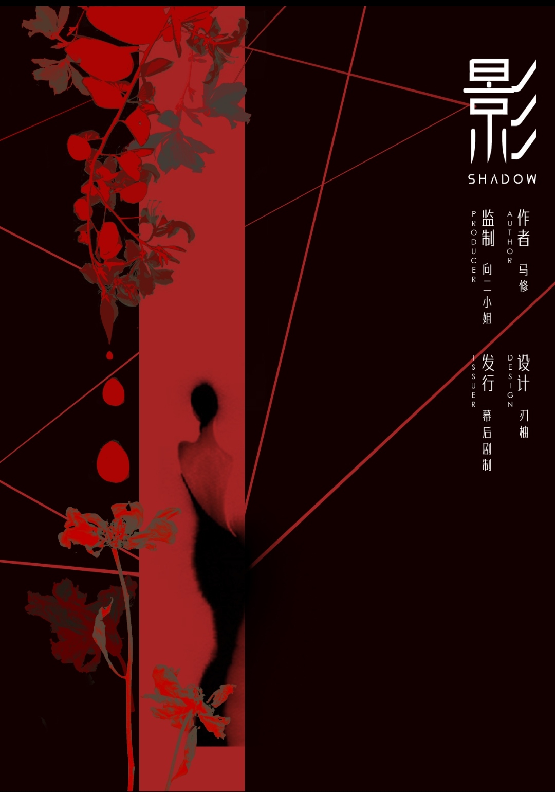 <b>《影》剧本杀凶手是谁复盘结局+密码答案手法</b>