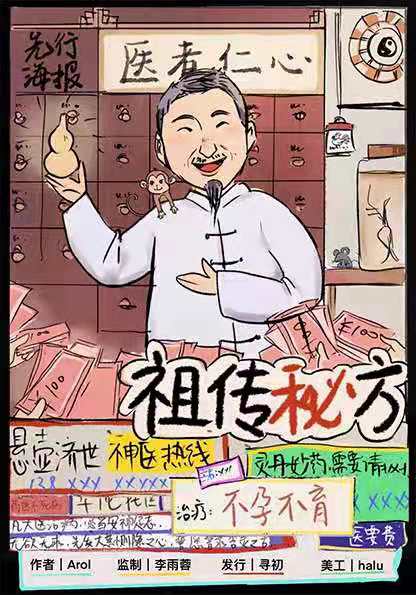 《祖传秘方》剧本杀复盘解析真相剧透+凶手案情推理