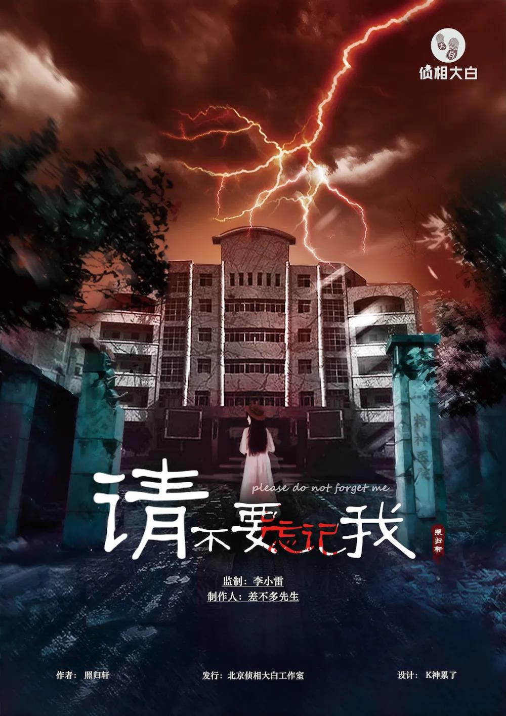 <b>《请不要忘记我》剧本杀案件剧情推理凶手结局剧透</b>
