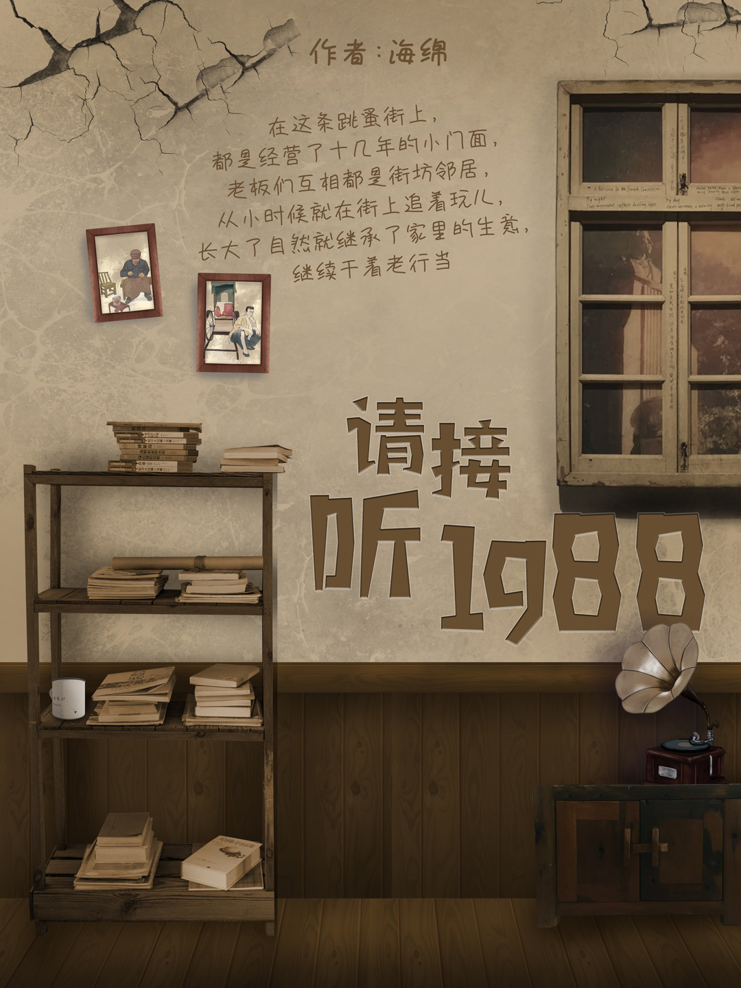 《请接听1988》剧本杀凶手复盘结局真相线索密码答案动机