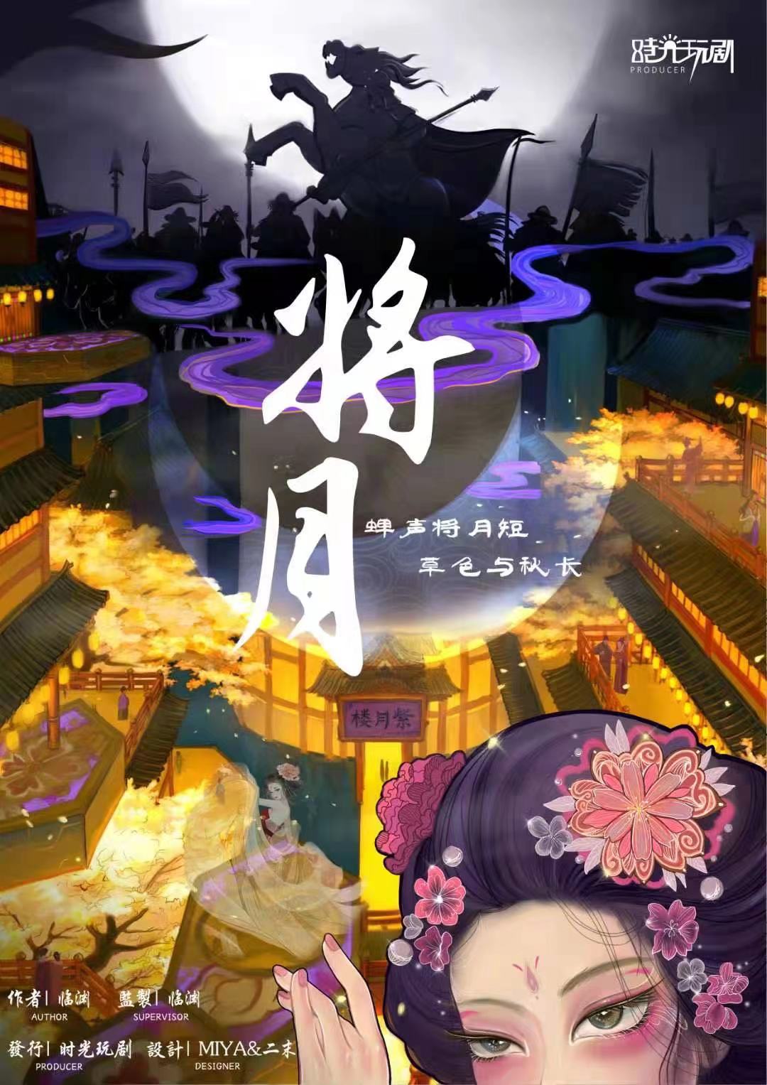 <b>《将月》剧本杀凶手复盘结局真相剧透+密码答案动机</b>