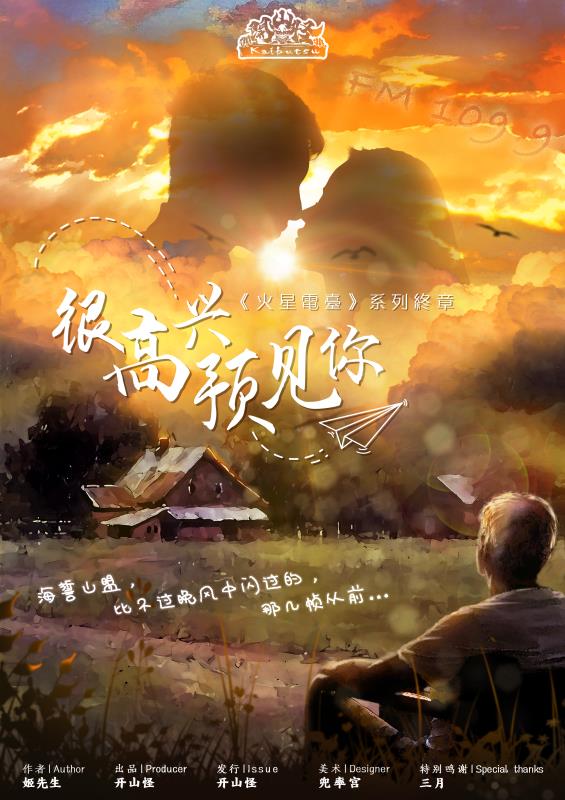 《很高兴预见你》剧本杀复盘凶手真相解析故事剧情简介