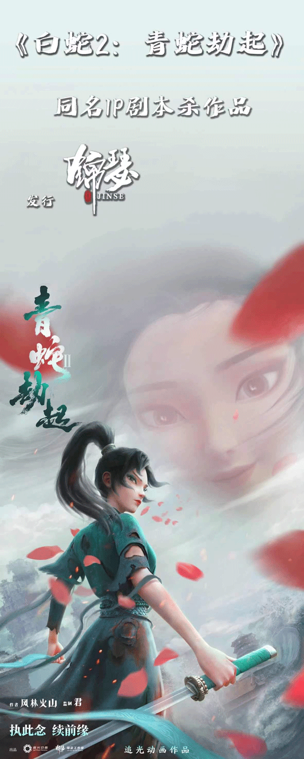 《白蛇2青蛇劫起》剧本杀故事还原演绎+凶手动机手法答案复盘