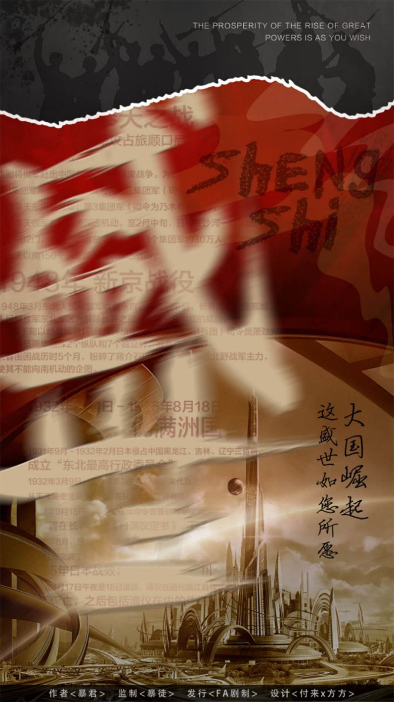 《盛世》剧本杀凶手复盘故事简介密码答案动机