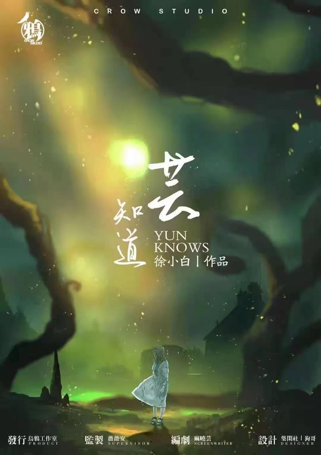 《芸知道》剧本杀复盘答案解析+谁是凶手真相结局