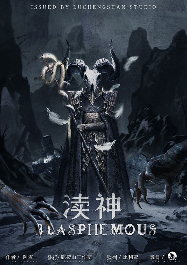《渎神》剧本杀复盘凶手是谁结果谜底揭晓真相解析
