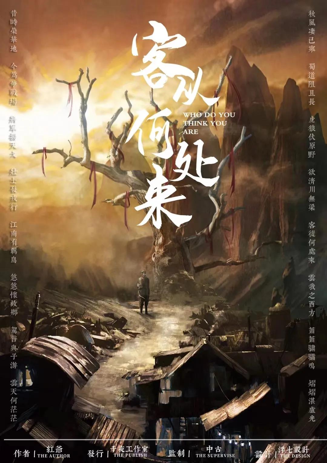 《客从何处来》剧本杀真相证据剧情简介凶手动机手法答案