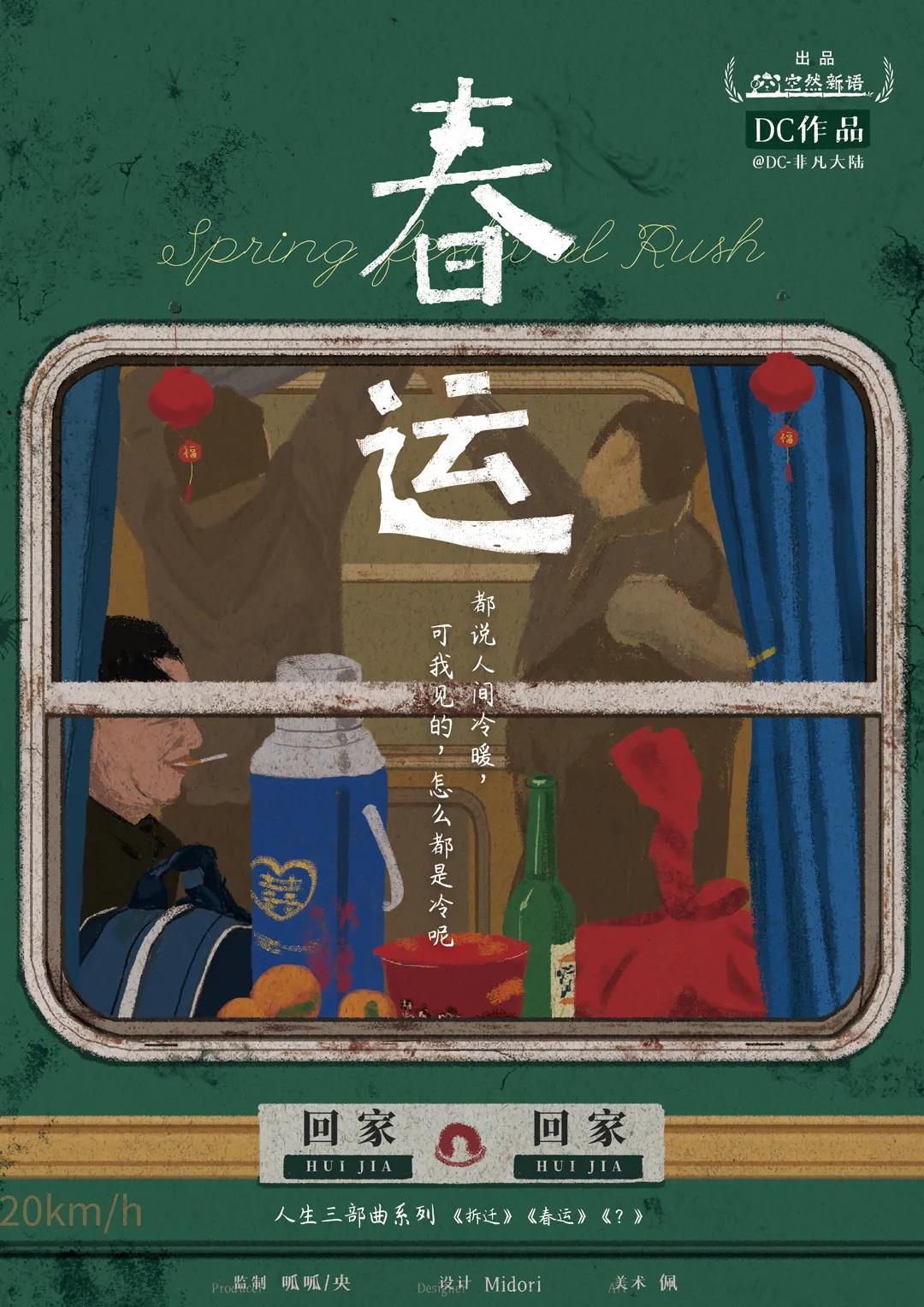 <b>《春运》剧本杀故事剧情测评攻略复盘凶手动机解析</b>