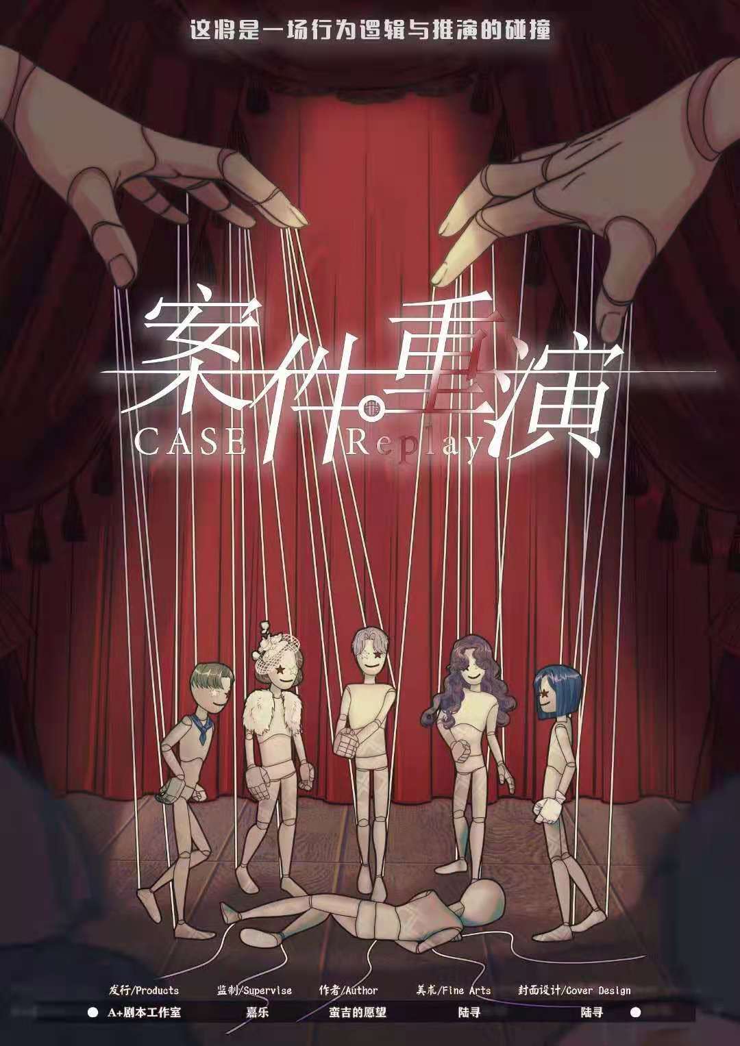 《案件重演》剧本杀证据实锤复盘+凶手动机手法答案