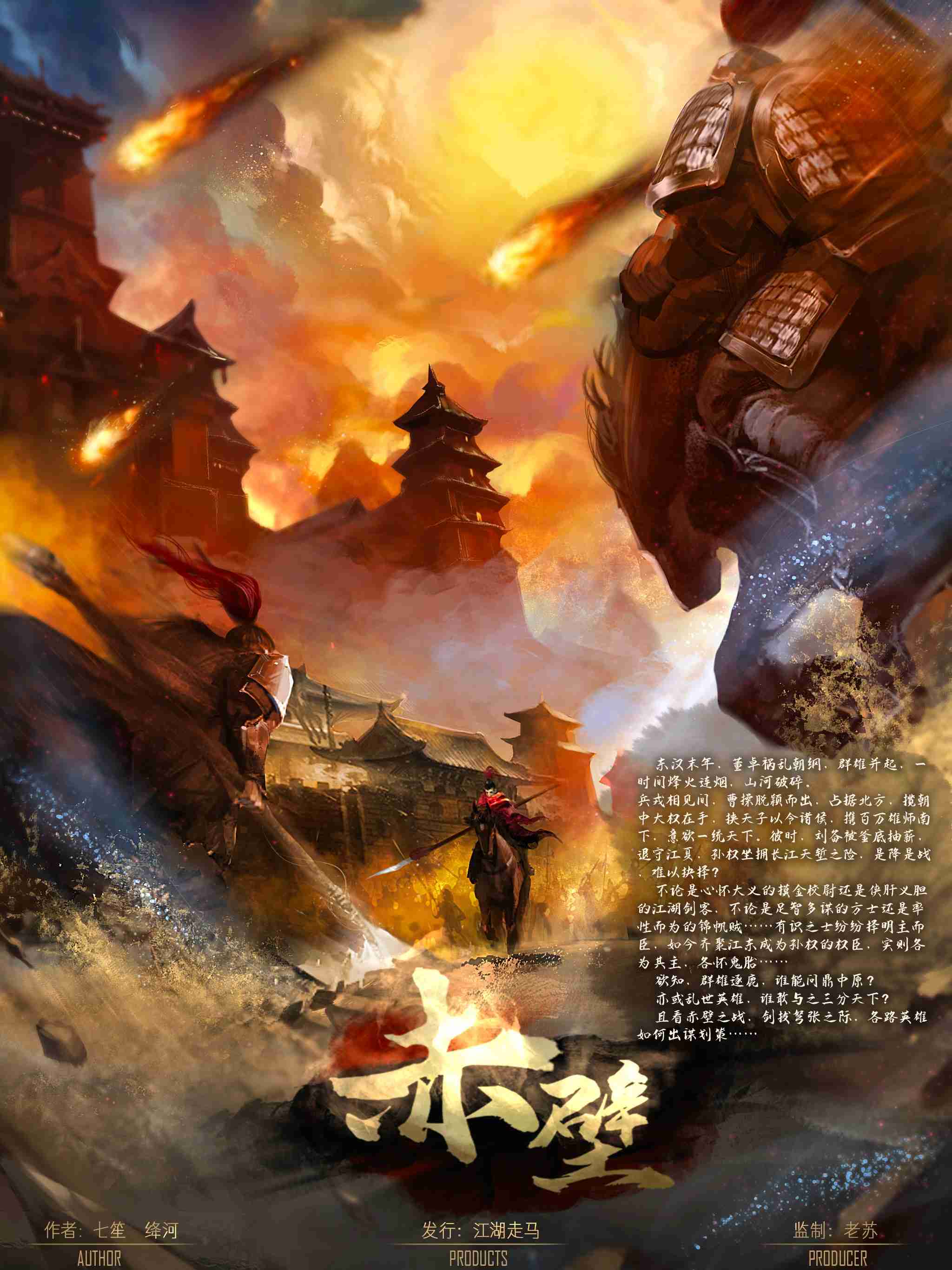《赤壁》剧本杀复盘解析真相剧透+凶手案情推理