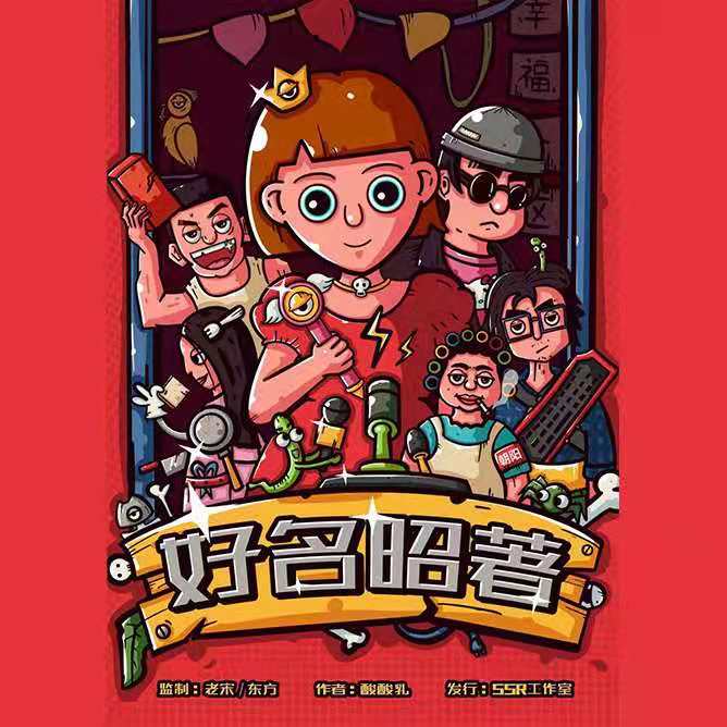 《好名昭著》剧本杀复盘密码解析+谁是凶手亮点测评