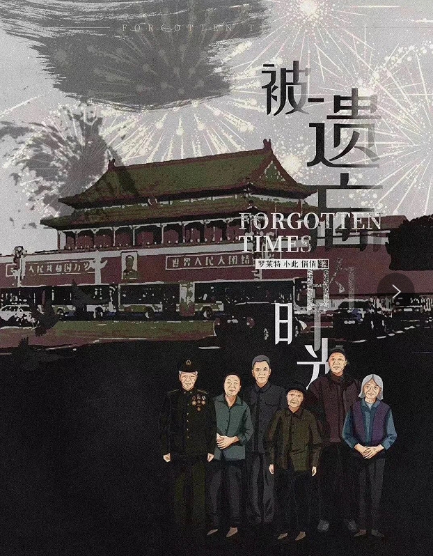 <b>《被遗忘的时光》剧本杀故事剧情测评攻略复盘凶手结局剧透</b>