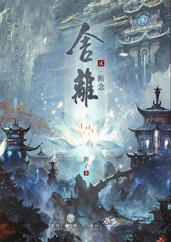 <b>《舍离二断念》剧本杀复盘故事结局凶手密码推理</b>