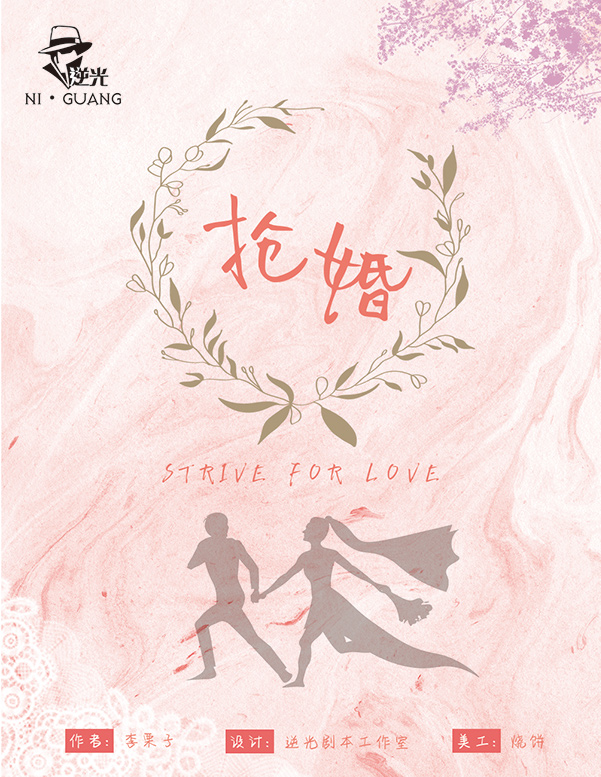 《抢婚》剧本杀凶手复盘行凶动机手法剧透密码答案动机