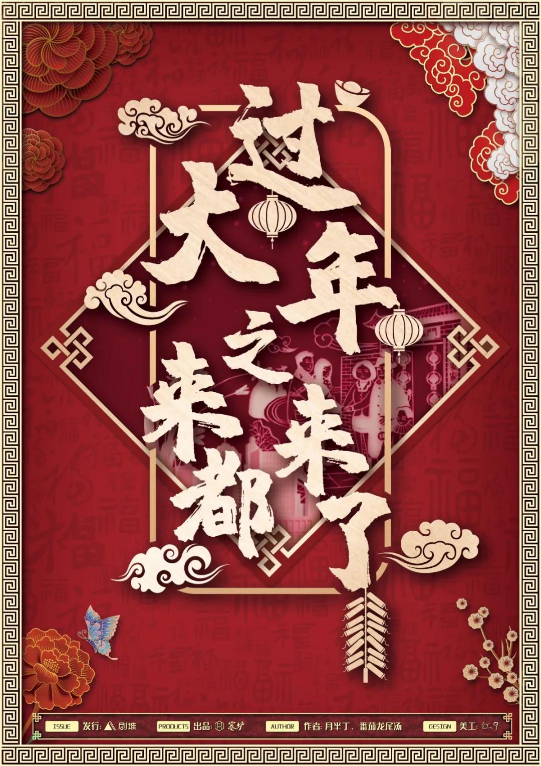 <b>《过大年之来都来了》剧本杀案件人物剖析凶手是谁复盘</b>