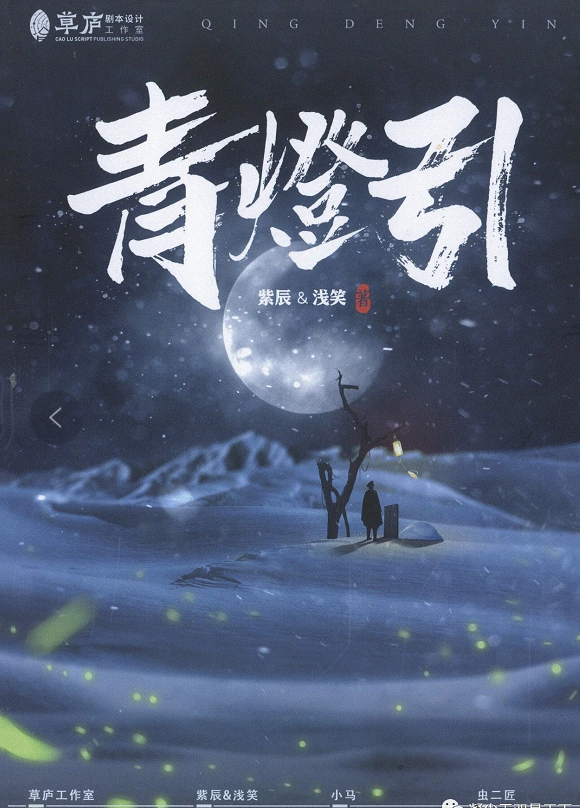 <b>《青灯引》剧本杀复盘故事结局凶手真相剖析</b>