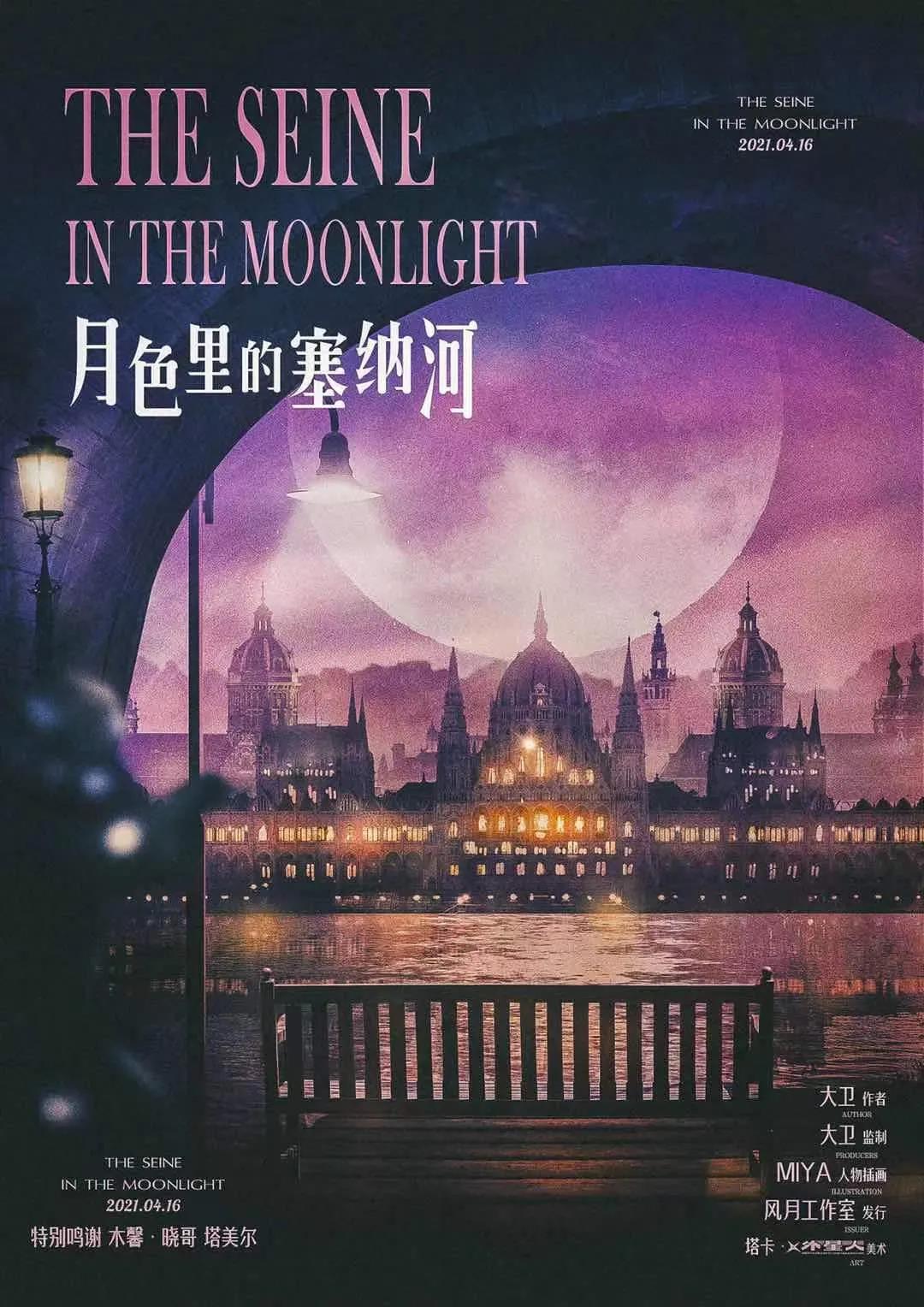 《月色里的塞纳河》剧本杀复盘剧透角色关系解析凶手