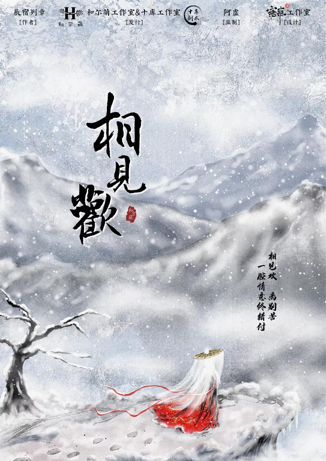 《相见欢》剧本杀复盘密码解析+谁是凶手真相结局