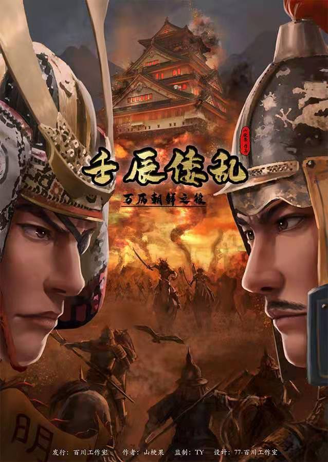 《壬辰倭乱》剧本杀复盘解析测评亮点凶手案情推理