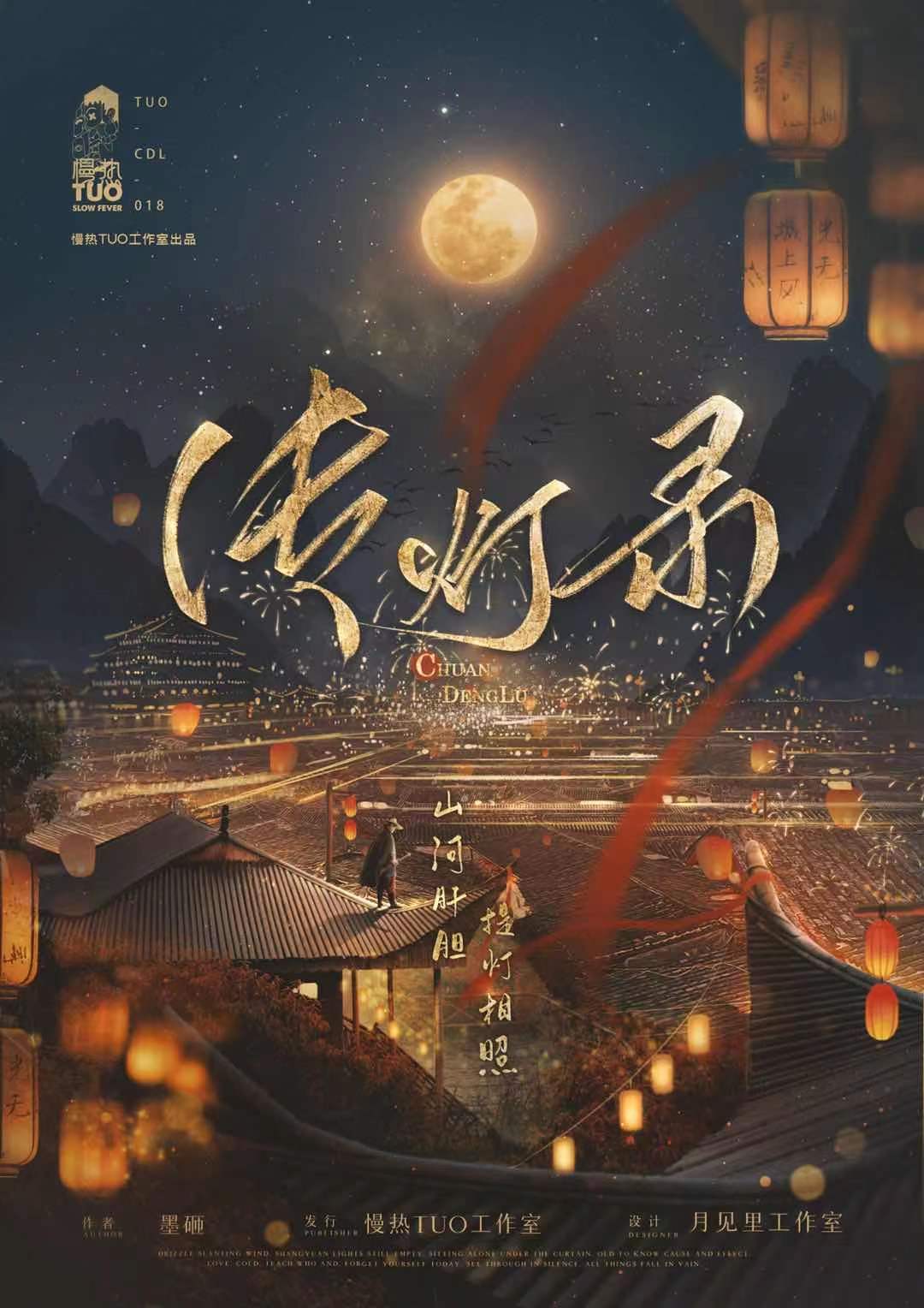 《传灯录》剧本杀凶手复盘测评证据实锤密码答案动机