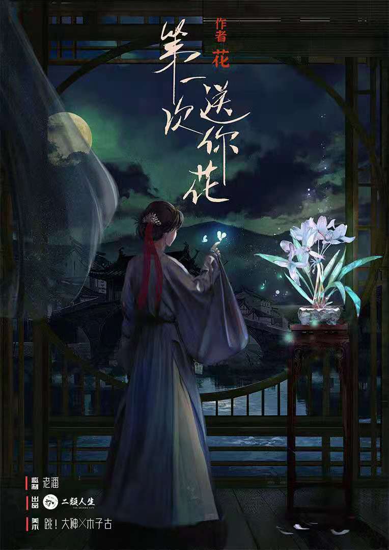 《第一次送你花》剧本杀复盘解析谜底揭秘亮点凶手案情推理