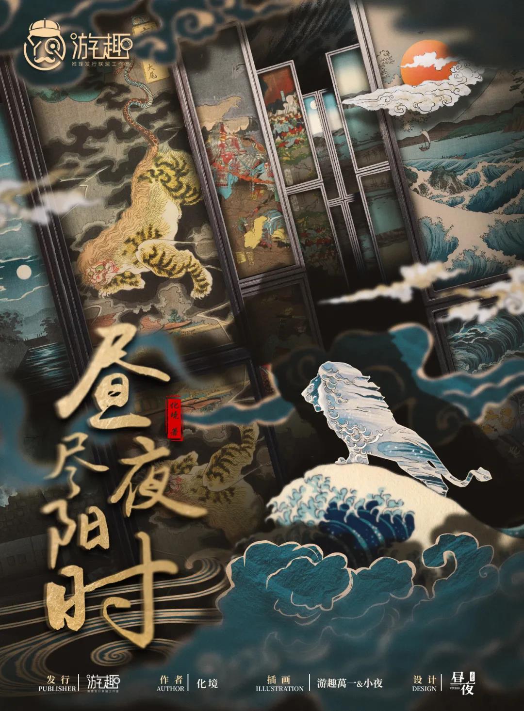 《昼夜尽阳时》剧本杀真相证据实锤剖析凶手动机手法答案