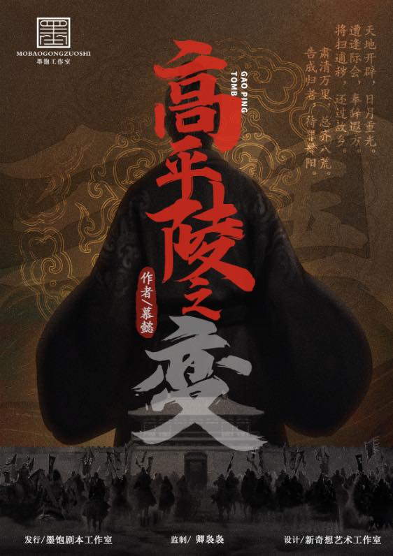 《三国高平陵之变》剧本杀复盘谁是凶手案情推理结局剖析