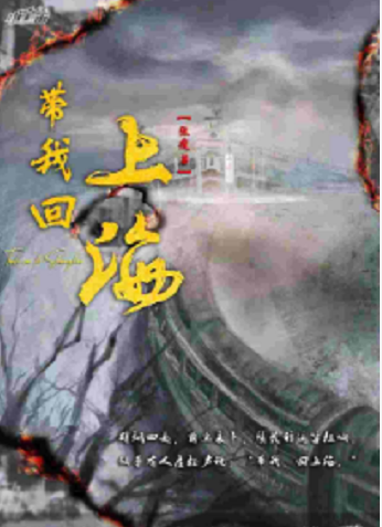 <b>《带我回上海》剧本杀复盘案件密码凶手真相揭秘</b>
