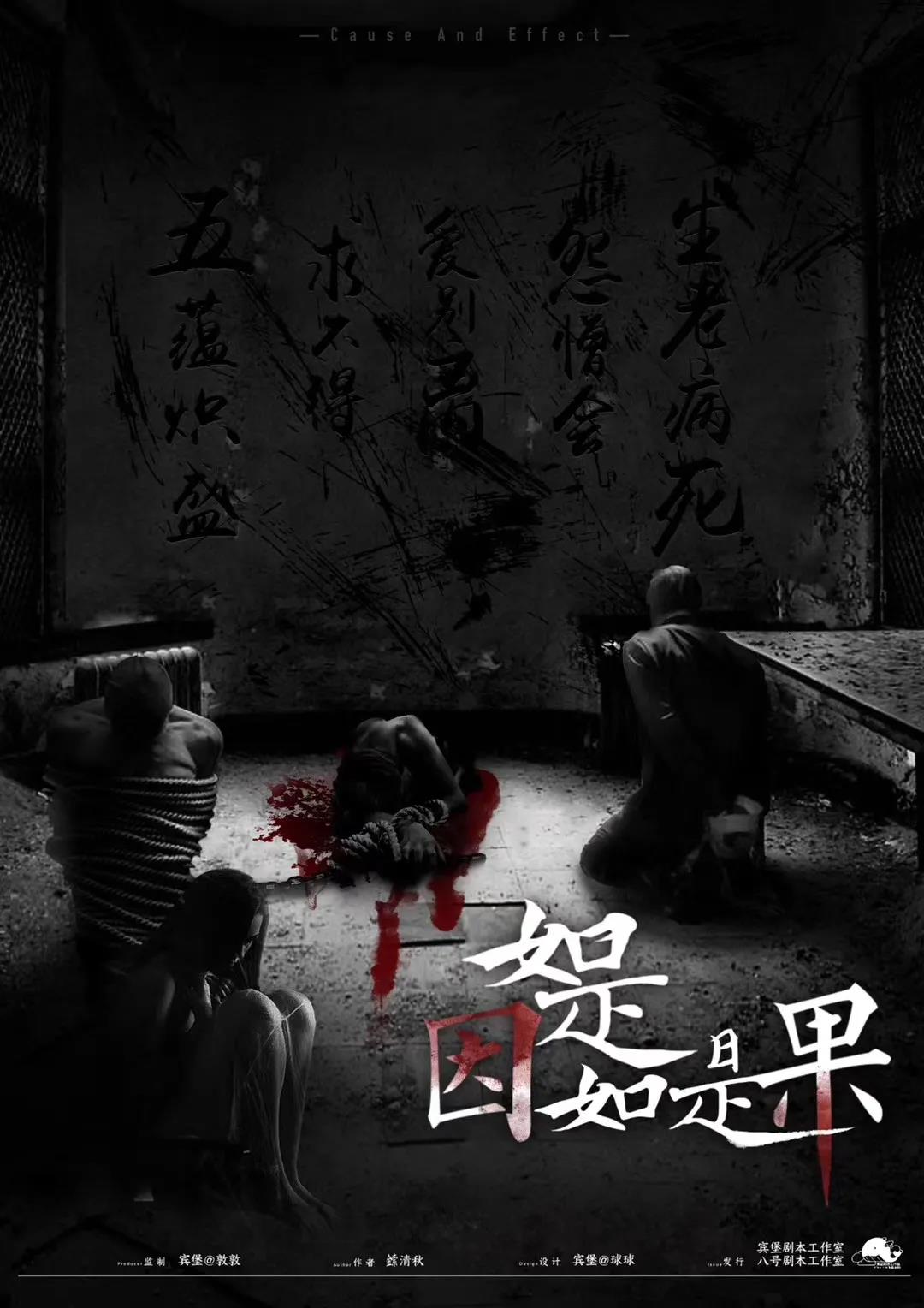 《如是因如是果》剧本杀复盘解析真相剧透+凶手案情推理