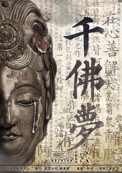 《千佛梦》剧本杀亮点测评解析凶手故事还原