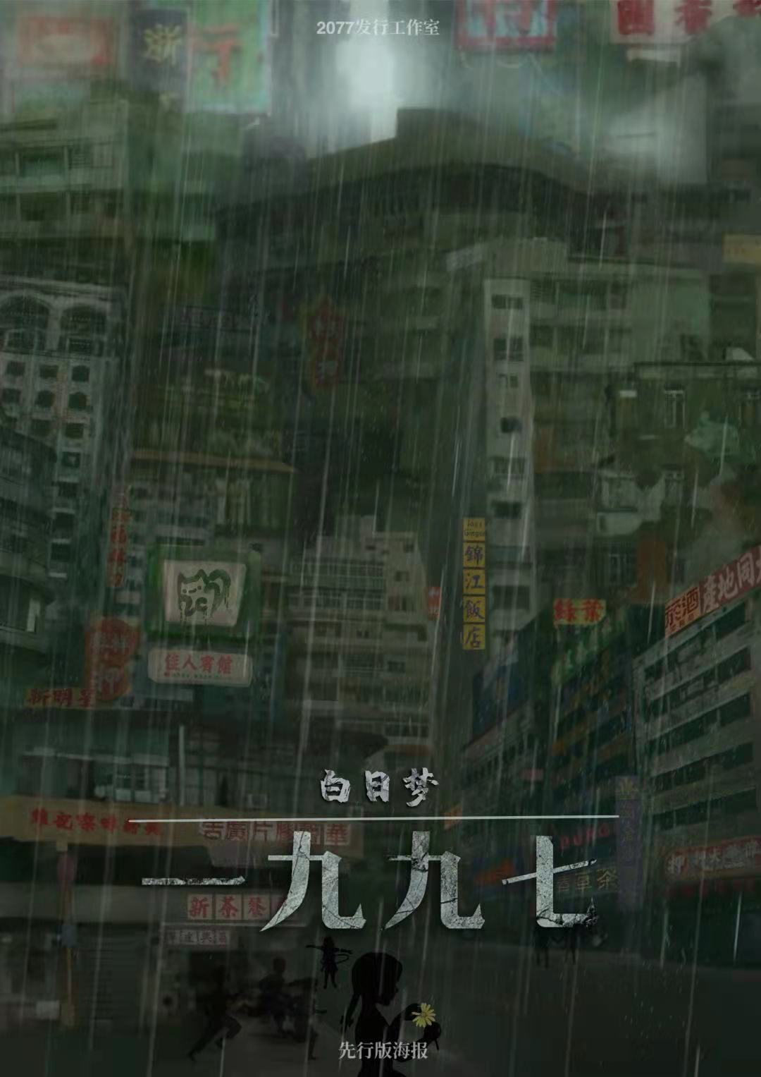 《白日梦1997》剧本杀真相证据细节介绍+凶手故事还原演绎