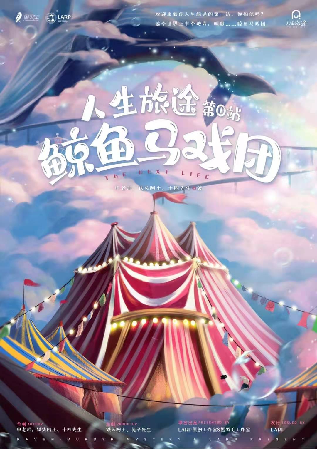 《鲸鱼马戏团》剧本杀凶手复盘疑点解密密码答案动机