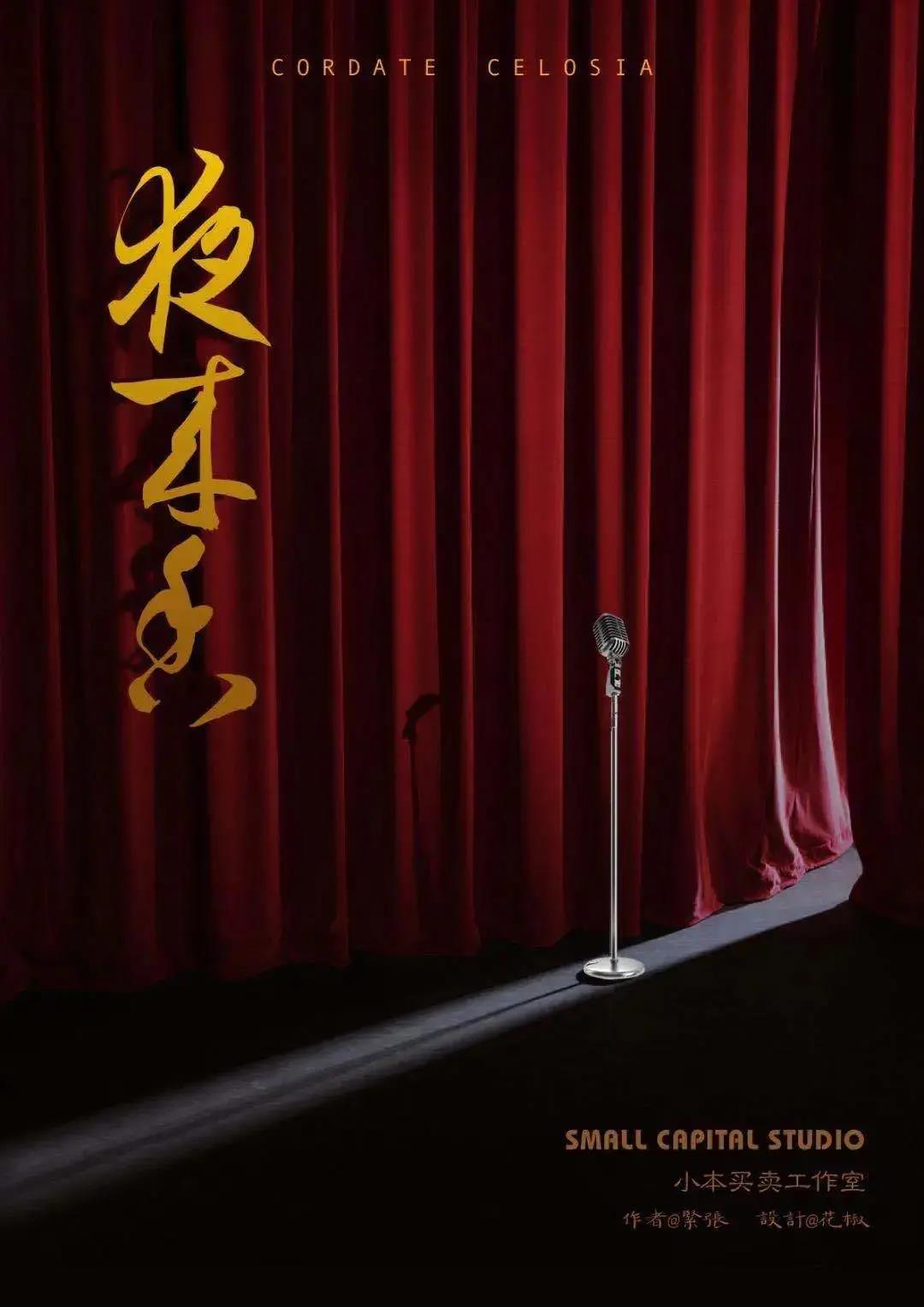 《夜来香》剧本杀复盘解析答案密码真相凶手案情推理