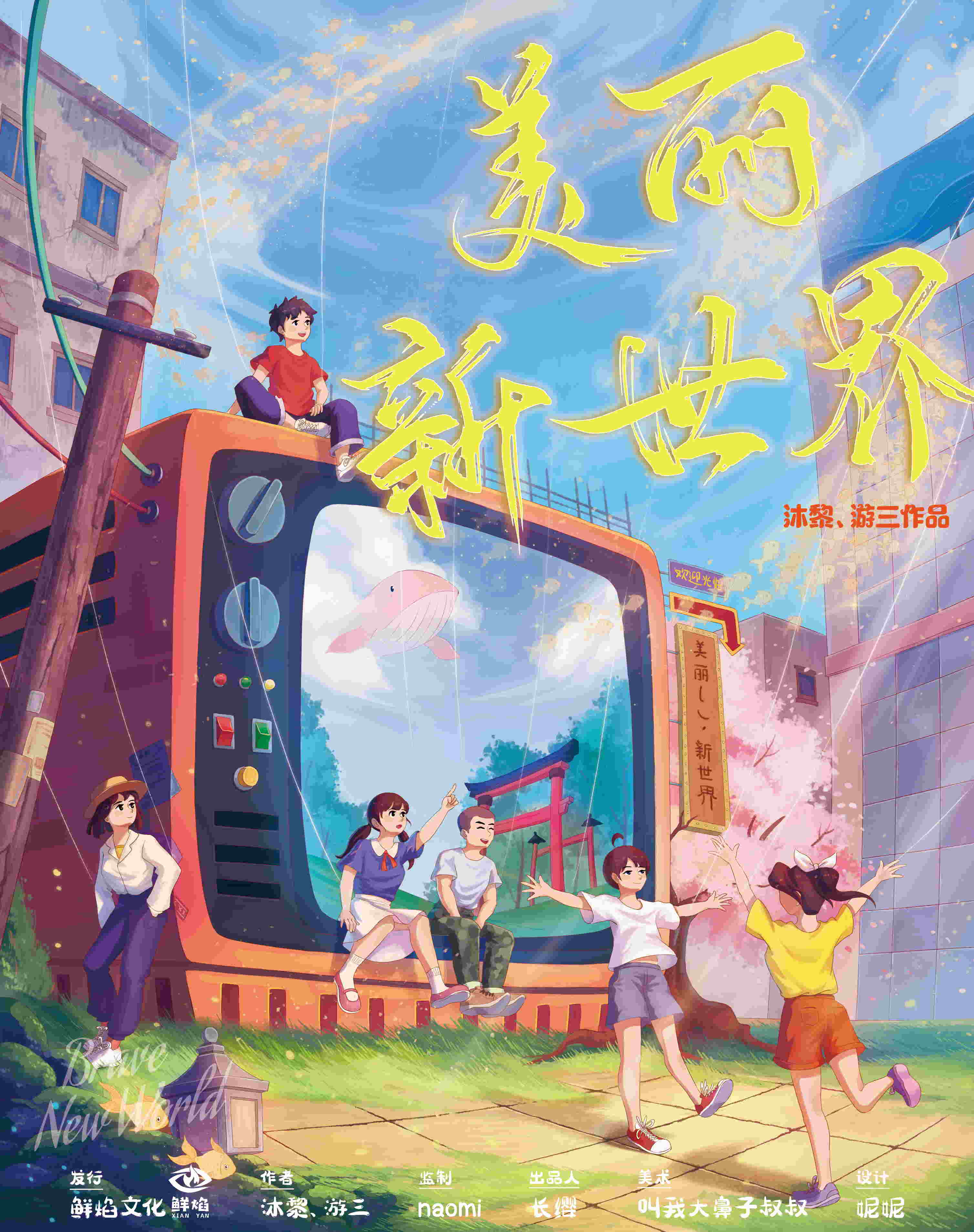 《美丽新世界》剧本杀凶手复盘结局真相剧透+密码答案动机