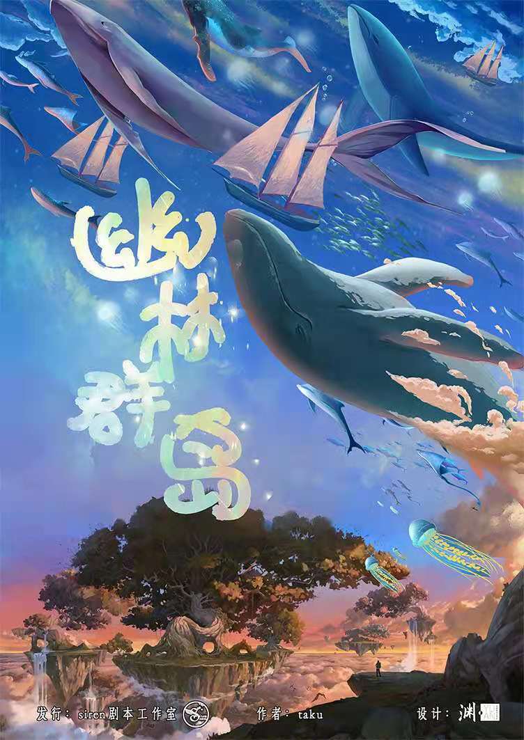 《幽林群岛》剧本杀真相证据细节介绍+凶手是谁复盘剖析