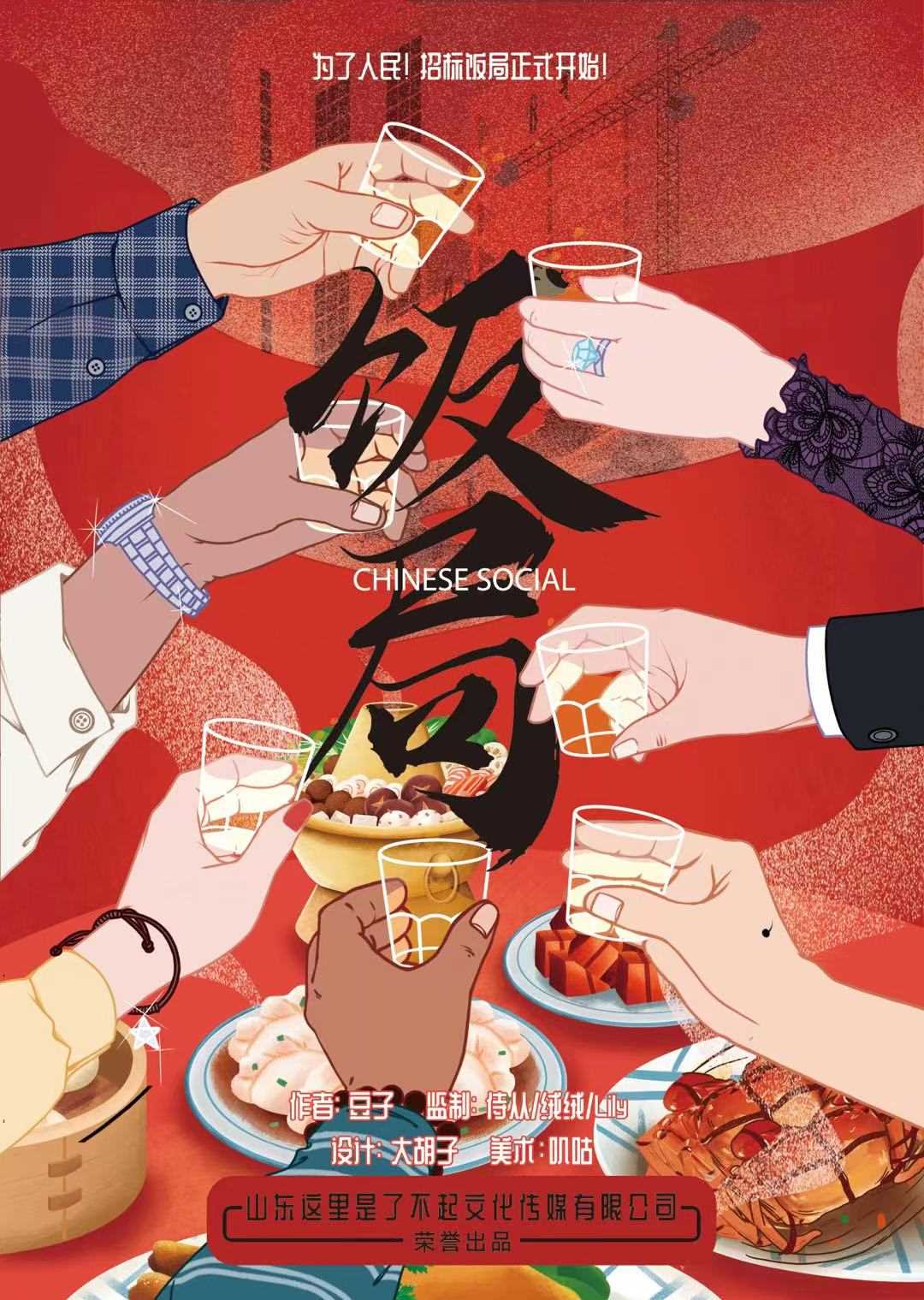 《饭局》剧本杀复盘故事亮点+谁是凶手真相结局