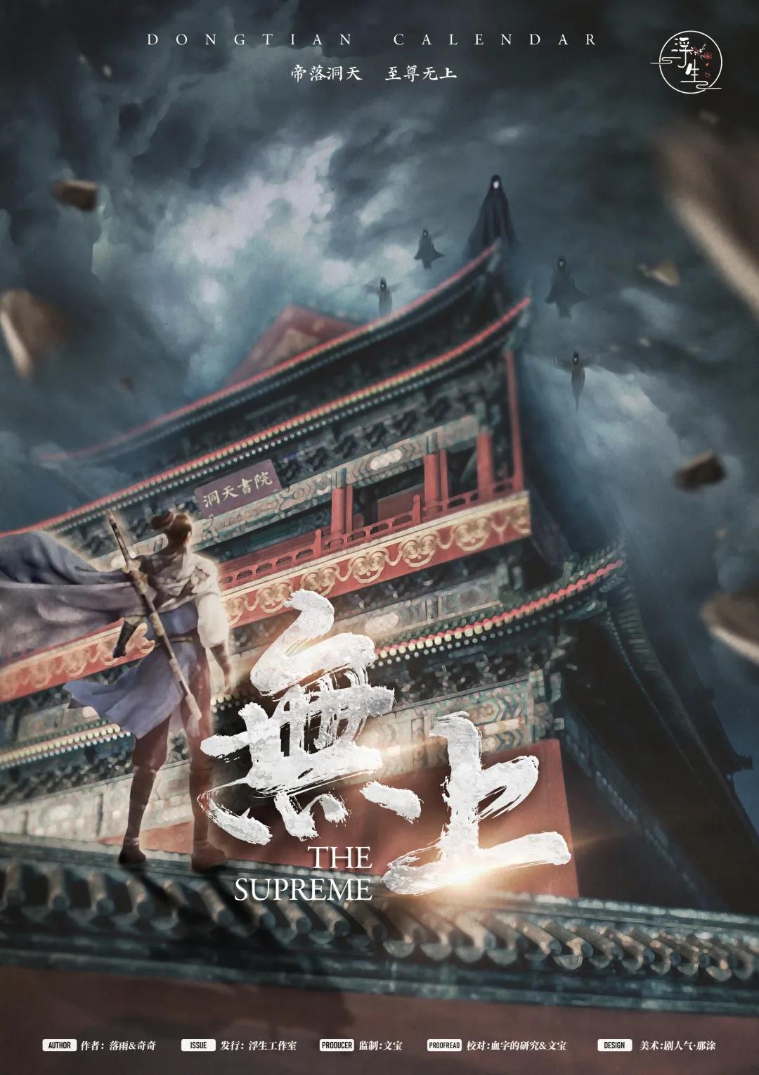  《无上》剧本杀复盘真相揭秘凶手结局剧透